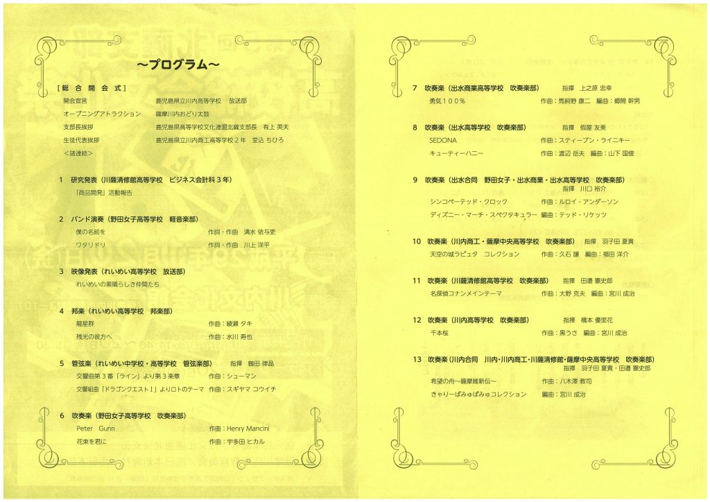 高校総合文化祭プログラム②