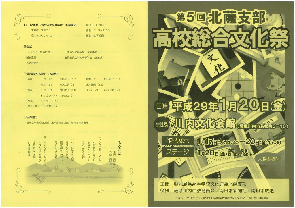 高校総合文化祭プログラム①