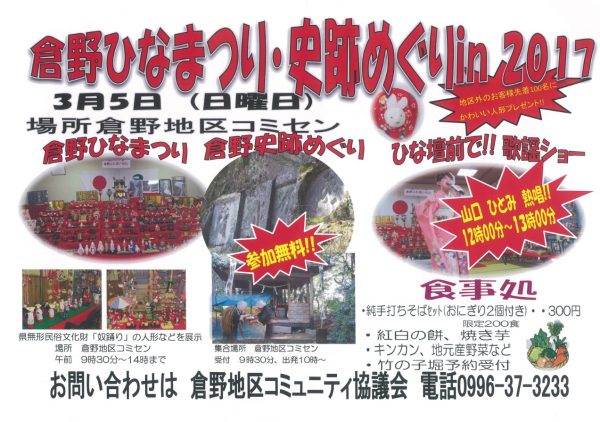 倉野ひなまつり