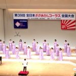 フローレス・ヴォーチェ、おかあさんコーラス全国大会で「ひまわり賞」