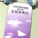 川内市民合唱団第41回定期演奏会～秋の夜長に響く歌声～