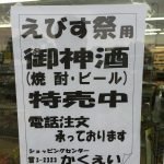 こしきしま・えびす祭り！その４