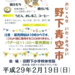 2月19日（日）野下青空市
