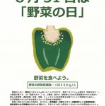 8月31日「野菜の日」薩摩川内市350ベジライフ宣言　vol.1