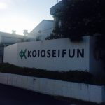 小城製粉のチャレンジ。川内から世界のKOMEKOへ