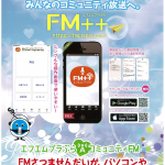 FMさつませんだいの現在。そして挑戦